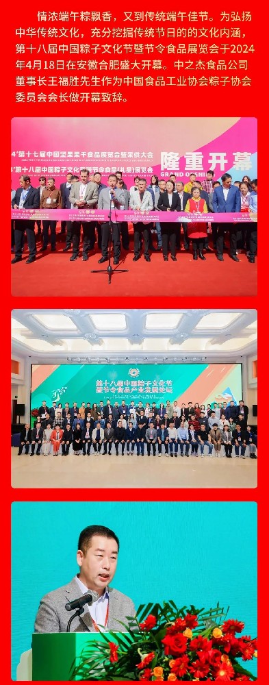 驚艷亮相，燃爆全場(chǎng)！中國(guó)粽子文化節(jié)盛大啟幕，中之杰斬獲雙金！