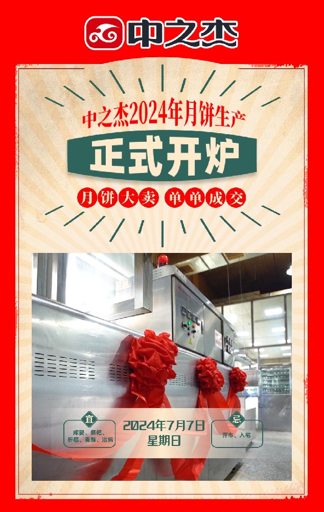 金牌實(shí)力，技藝精湛！中之杰斬獲月餅創(chuàng)新大賽雙金！