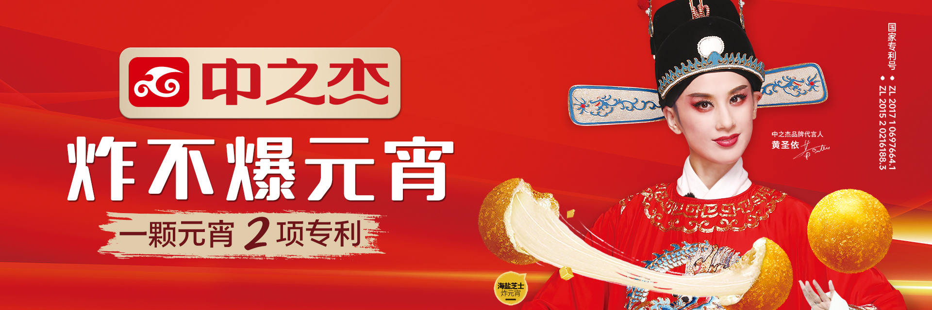 王炸登場(chǎng)！中之杰元宵湯圓全線上市~